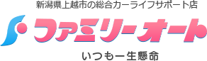 ファミリーオート