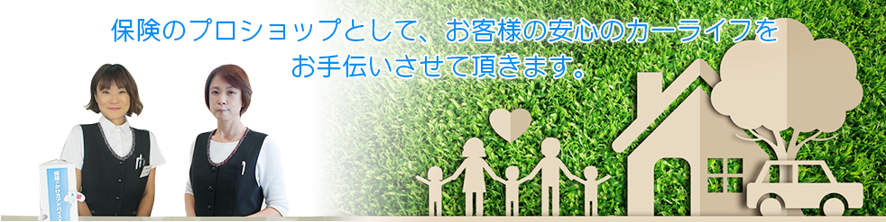 保険トップ