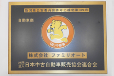 ファミリーオート
