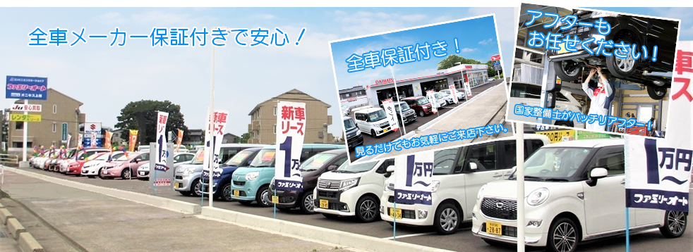 新車・未使用車専門店